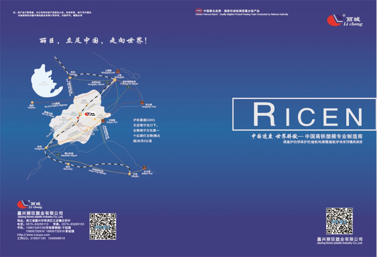 麗臣高鐵水泥制品模具電子畫冊 麗臣高鐵水泥制品模具電子畫冊