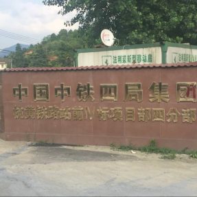 中鐵四局杭黃鐵路U型高鐵電纜槽塑料模具施工案例 中鐵四局杭黃鐵路U型高鐵電纜槽塑料模具施工案例