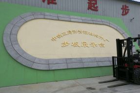 高鐵水泥步板模具中鐵三局濟青預(yù)制構(gòu)件廠實例 高鐵水泥步板模具中鐵三局濟青預(yù)制構(gòu)件廠實例