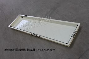 哈佳踏步蓋板模具 哈佳踏步蓋板模具