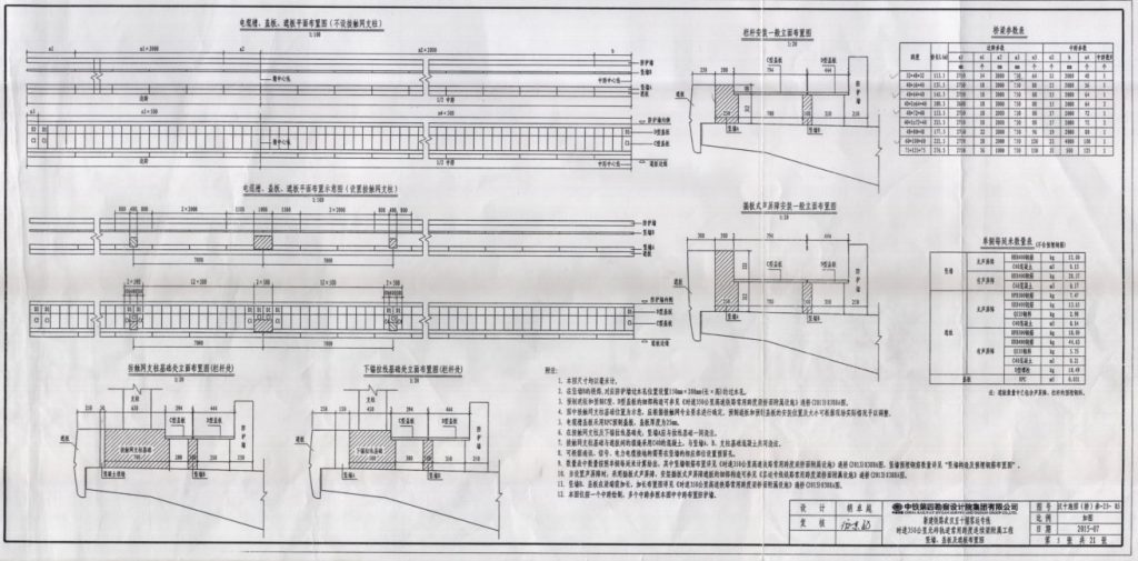 高鐵水泥電纜槽、蓋板、遮板平面安裝布置圖PDF下載 高鐵水泥電纜槽、蓋板、遮板平面安裝布置圖PDF下載