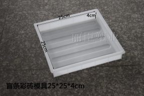 觸感引道彩磚模具 觸感引道彩磚模具