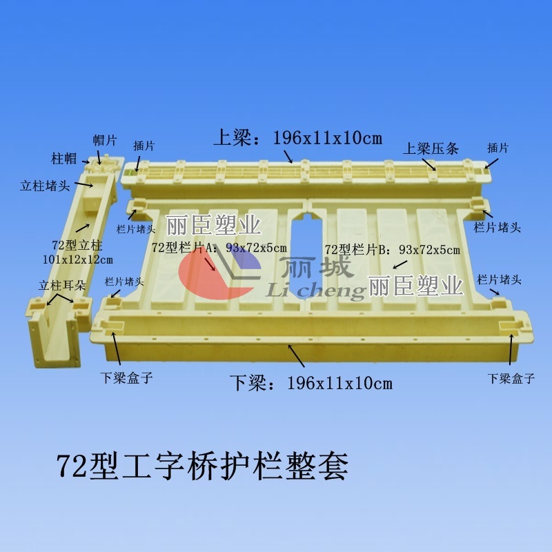 72型海鷗橋護欄模具