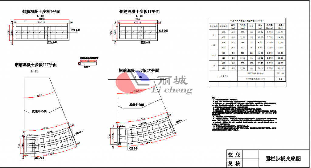 鋼筋混凝土步板模具設計施工圖 鋼筋混凝土步板模具設計施工圖