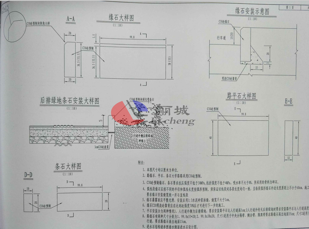 高速公路路側(cè)石模具安裝使用設(shè)計(jì)圖 高速公路路側(cè)石模具安裝使用設(shè)計(jì)圖