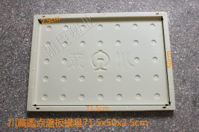 川藏鐵路圓點蓋板帶鐵標模具 川藏鐵路圓點蓋板帶鐵標模具