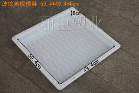 預(yù)制混凝土波紋高速蓋板模具 預(yù)制混凝土波紋高速蓋板模具